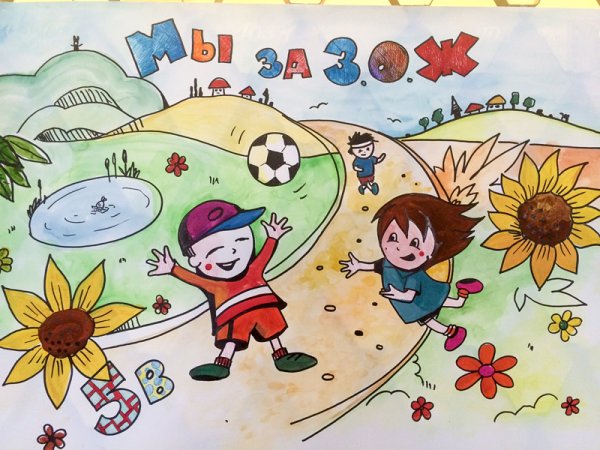 Рисунок на тему здоровье