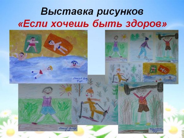 Рисование здоровый образ жизни