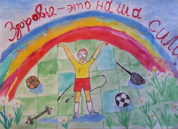 Рисунок на тему здоровым быть здорово