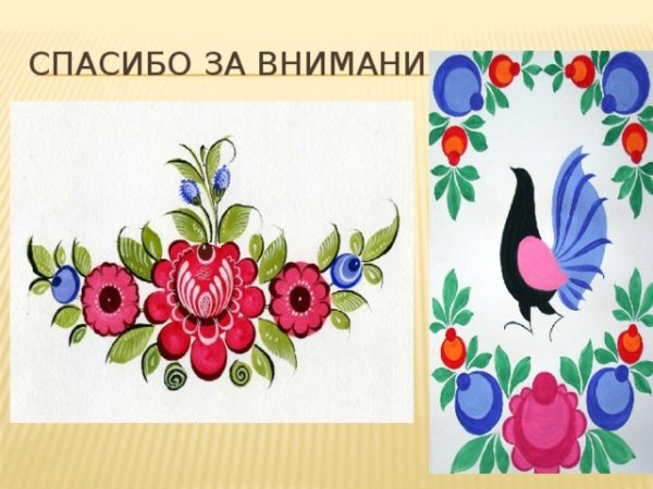 Городецкая роспись теневка