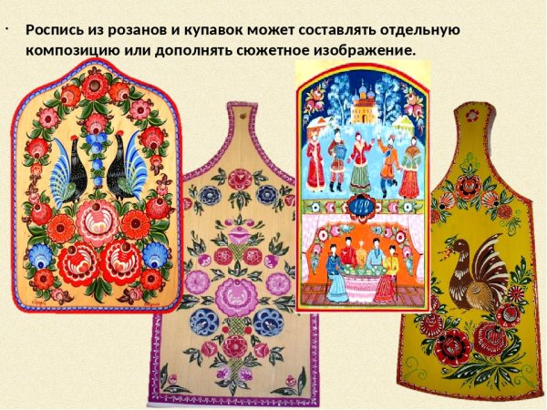 Городец роспись купавок и Розанов