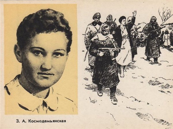 Партизанка Зоя Космодемьянская