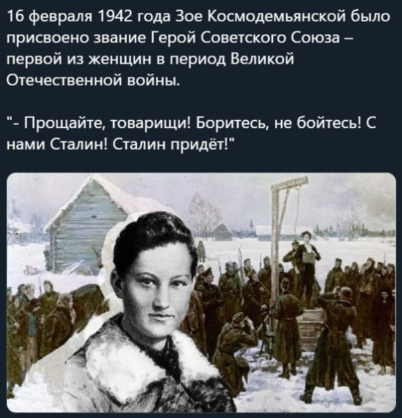 Зоя Космодемьянская