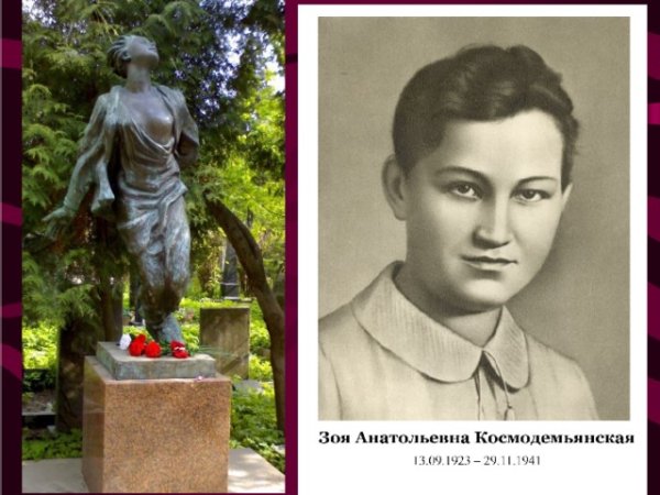 Зоя Анатольевна Космодемьянская портрет