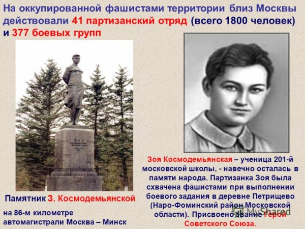 Отряд Зои Космодемьянской