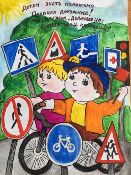 Рисунок ПДД