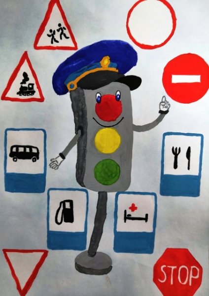 Наш друг светофор