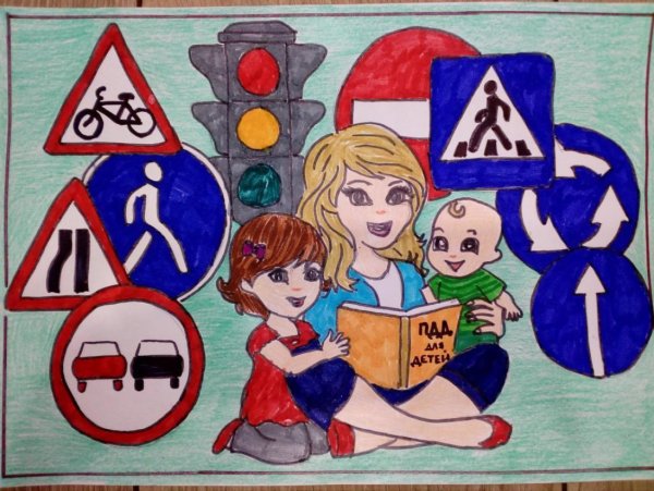 Правила дорожного движения глазами детей