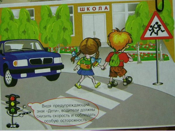 Детские картинки на тему дорожные знаки
