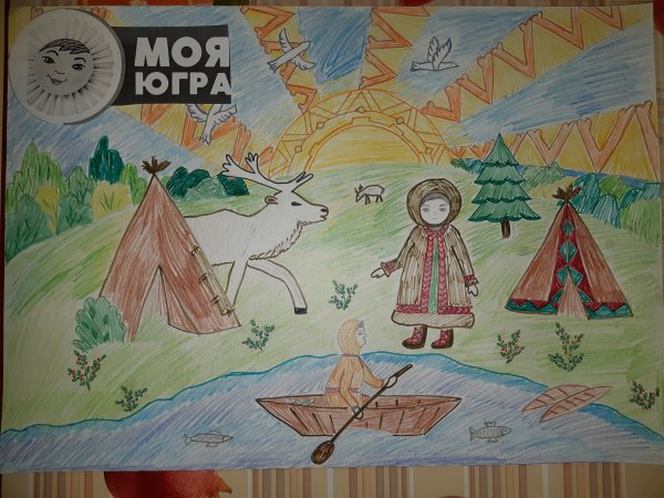 Моя Югра моя Планета