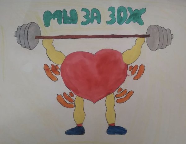 Рисунок на тему моё здоровье