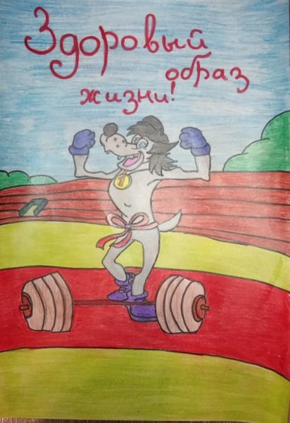 Рисунок на тему здоровье мое богатство