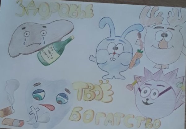Конкурс рисунков здоровье твое богатство