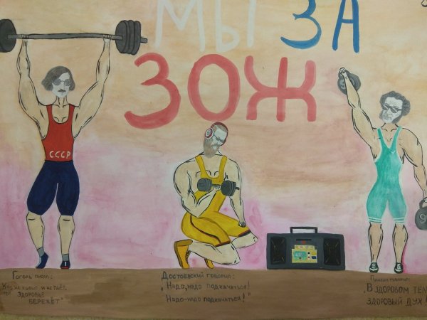 В здоровом теле здоровый дух плакат