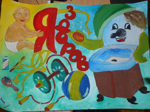 Плакат здоровье твое богатство