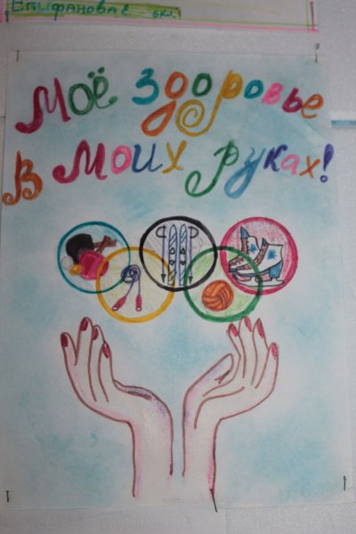 Мое здоровье в моих руках