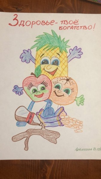 Мое здоровье мое богатство