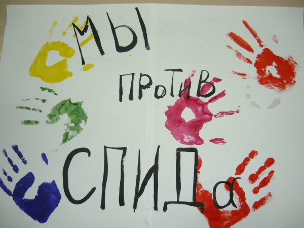 Конкурс рисунков на тему СПИД