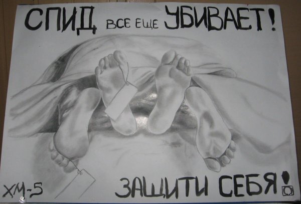 Плакат на тему ВИЧ