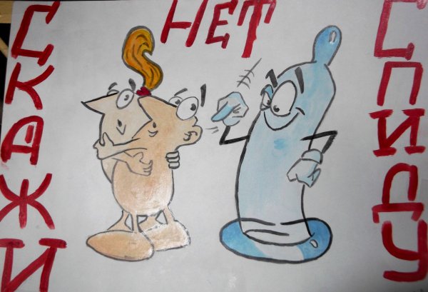 Рисунок на тему СПИД