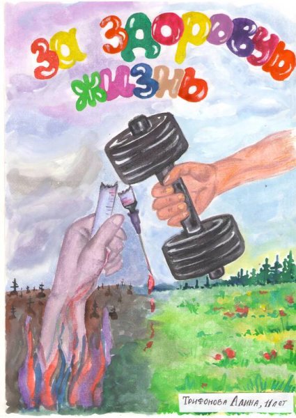 Рисунок на тему здоровый образ жизни