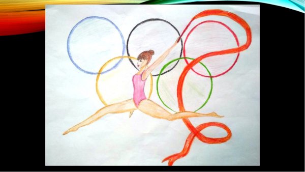 Олимпийские игры рисунок