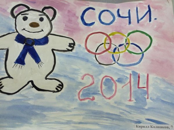 Рисунок посвященный олимпийским играм