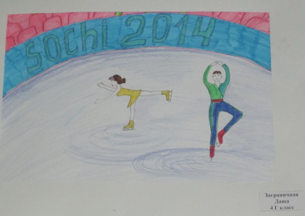 Рисунок посвященный олимпийским играм