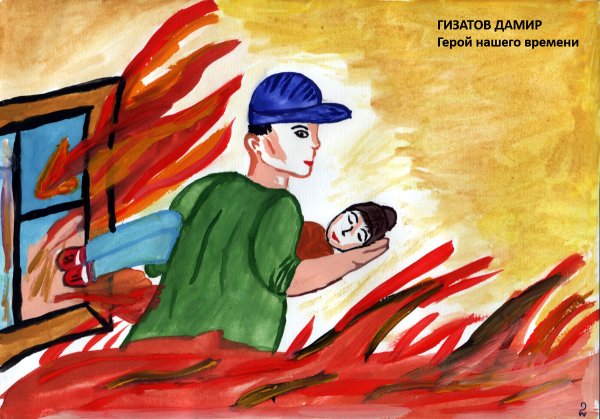 Конкурс рисунков мой герой