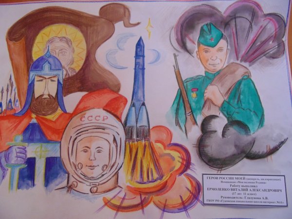 Конкурс герои России