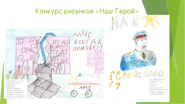Герой нашего времени конкурс рисунки на тему