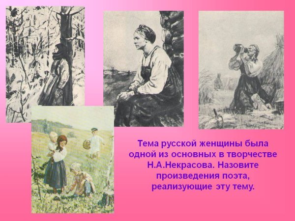 Творческая поэма Некрасова русские женщины