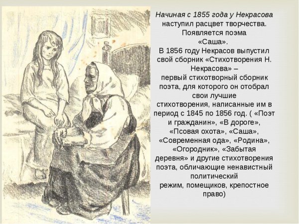 Николай Некрасов поэма Саша иллюстрации
