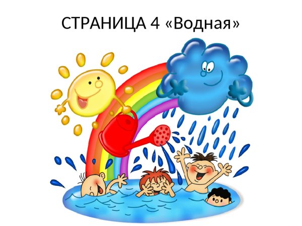 Раскраска закаливание для детей