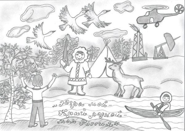 Югра рисунки