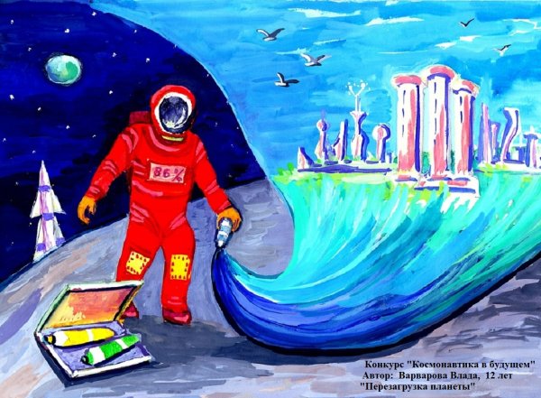 Рисунок на тему космос