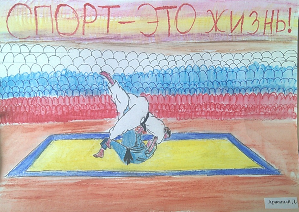 Спорт глазами детей