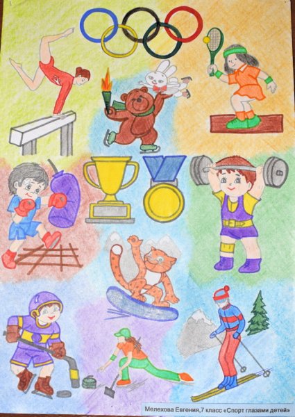Рисунок на тему спорт для детей