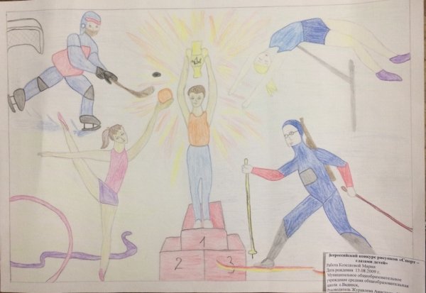Всероссийский конкурс рисунков спорт глазами детей