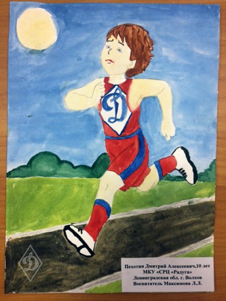 Плакат на тему спорт