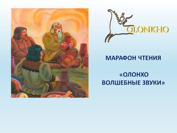 Олонхо декадата