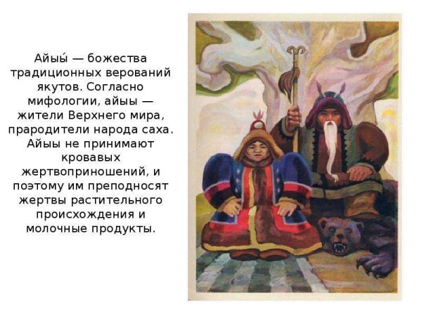 Нижний мир Олонхо