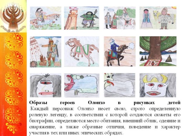Рисунки на тему Олонхо глазами детей