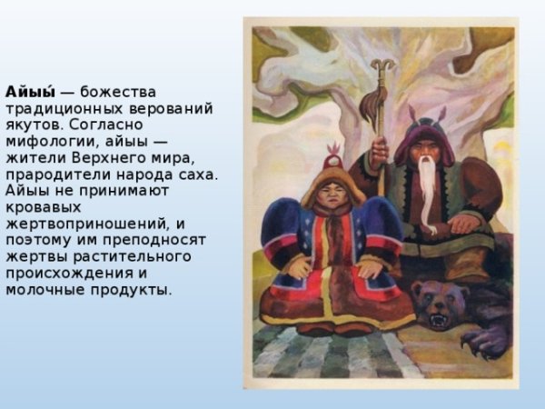 Олонхо Айыы