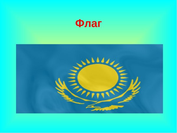 Казахстан глазами детей рисунки