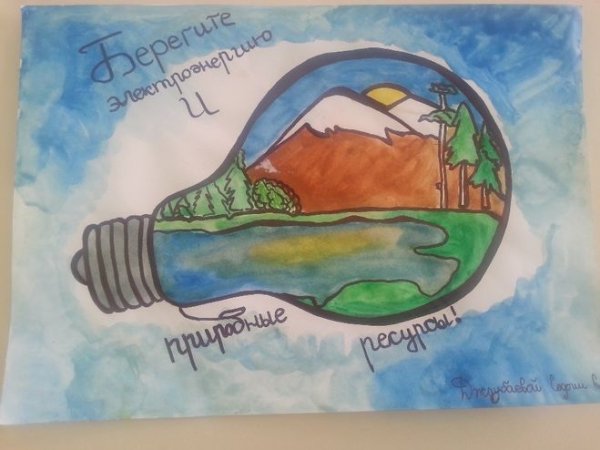 Энергосбережение рисунок