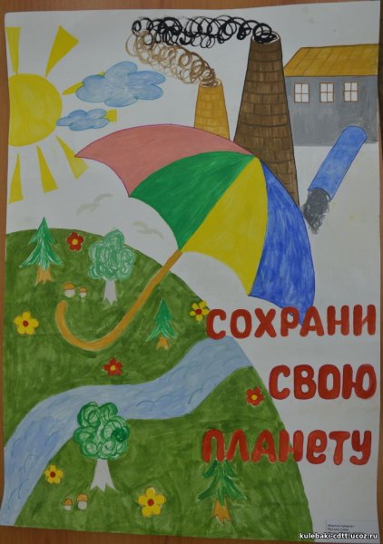 Конкурс детского изобразительного творчества Экоэнергия