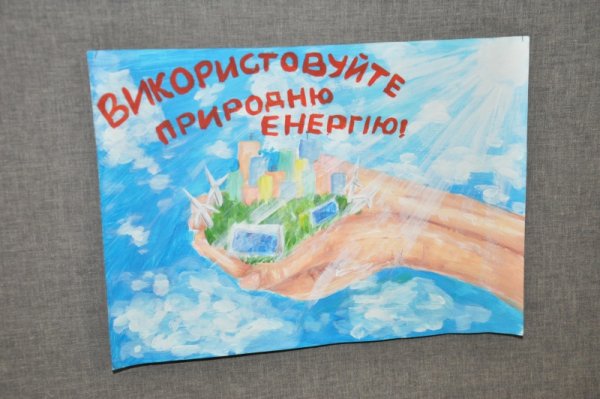 Плакат на тему сбережем полезные ископаемые рисунок