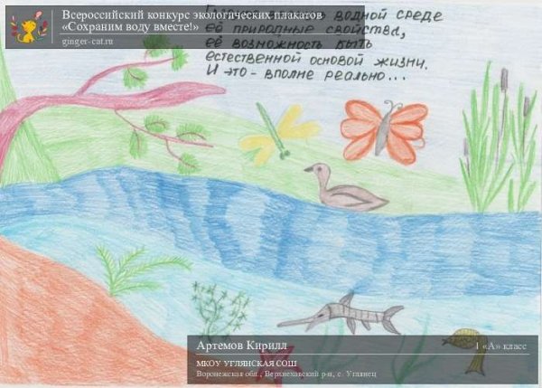 Сохраним воду вместе