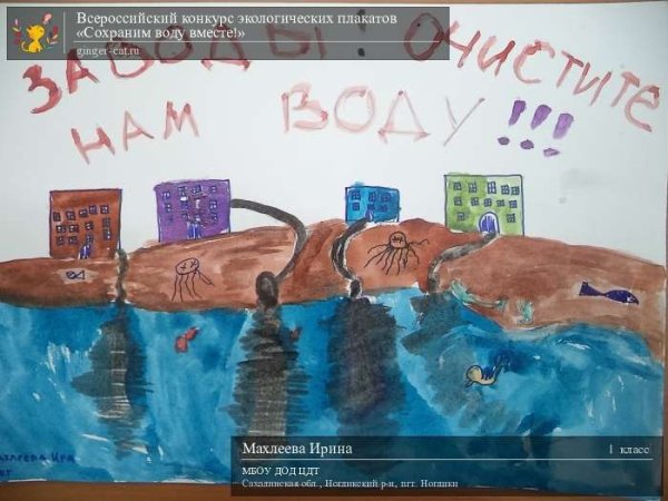 Сохраним воду вместе